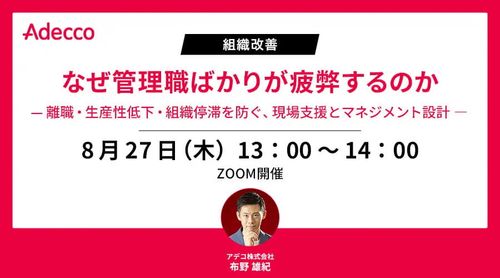 なぜ管理職ばかりが疲弊するのか — 離職・生産性低下・組織停滞を防ぐ、現場支援とマネジメント設計 ―