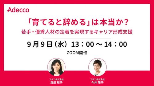 「育てると辞める」は本当か？若手・優秀人材の定着を実現するキャリア形成支援