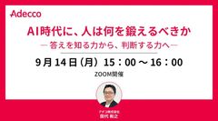 AI時代に、人は何を鍛えるべきか―答えを知る力から、判断する力へ―
