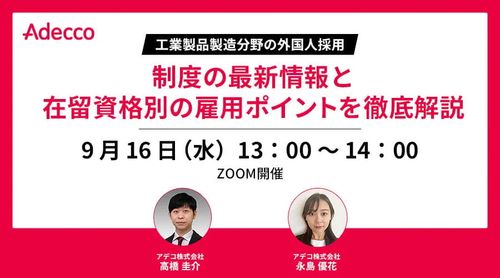 【工業製品製造分野の外国人採用】制度の最新情報と在留資格別の雇用ポイントを徹底解説