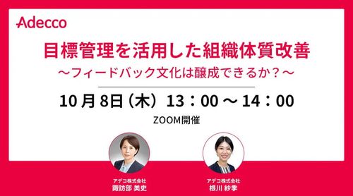目標管理を活用した組織体質改善 ～フィードバック文化は醸成できるか？～