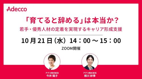 「育てると辞める」は本当か？若手・優秀人材の定着を実現するキャリア形成支援