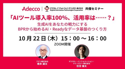 生成AIをあなたの戦力にする BPRから始めるAI・Readyなデータ基盤のつくり方