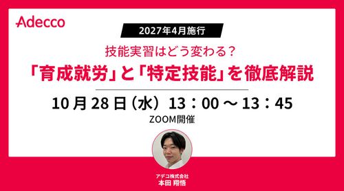 【2027年4月施行】技能実習はどう変わる？「育成就労」と「特定技能」を徹底解説