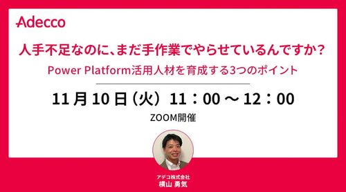 Power Platform活用人材を育成する3つのポイント