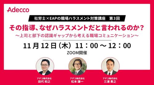 その指導、なぜハラスメントだと言われるのか？上司と部下の認識ギャップから考える職場コミュニケーション