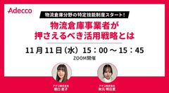 物流倉庫分野の特定技能制度スタート！ 物流倉庫事業者が押さえるべき活用戦略とは