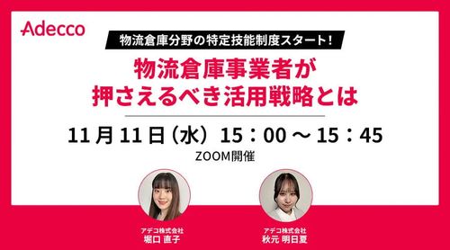 物流倉庫分野の特定技能制度スタート！ 物流倉庫事業者が押さえるべき活用戦略とは