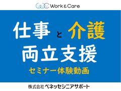 【人事ご担当者様向け勉強会動画】「仕事と介護の両立施策にかかせない管理職支援」