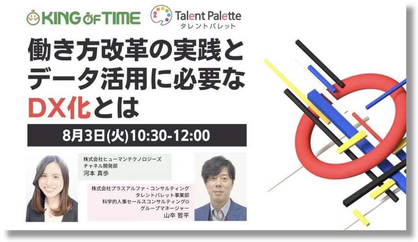 働き方改革の実践とデータ活用に必要なDX化とは 株式会社 プラス