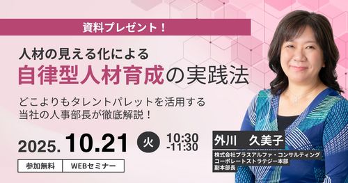 人材の見える化による自律型人材育成の実践法