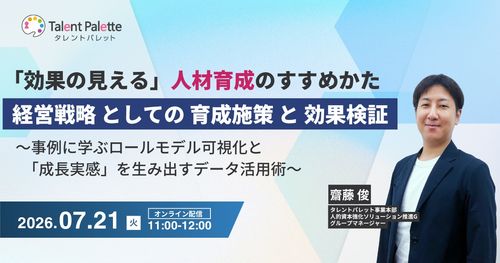 「効果の見える」人材育成のすすめかた 経営戦略としての育成施策と効果検証