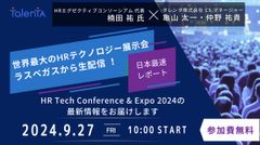 世界最大のHRテクノロジー展示会 ラスベガスから生配信 ！～HR Tech Conference & Expo 2024の最新情報～