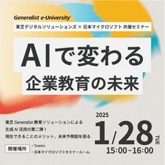 AIで変わる企業教育の未来：ハイブリット開催