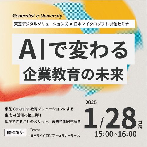 AIで変わる企業教育の未来：ハイブリット開催