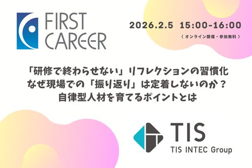 「研修で終わらせない」リフレクションの習慣化～なぜ現場での「振り返り」は定着しないのか？～