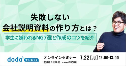 失敗しない会社説明資料の作り方とは？～学生に嫌われるNG7選と作成のコツを紹介～