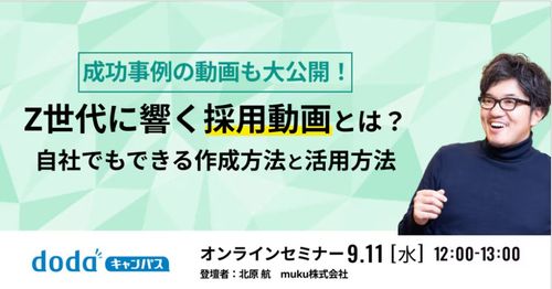 成功事例の動画も大公開！Z世代に響く採用動画とは？自社でもできる作成方法と活用方法