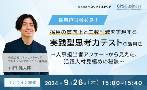 採用の質向上と工数削減を実現する実践型思考力テストの活用法