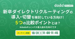 新卒ダイレクトリクルーティングの導入・切替を検討している方向け！5つの比較ポイントとは？