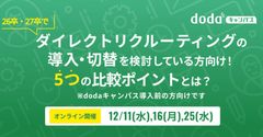 26・27卒でダイレクトリクルーティングの導入・切替を検討！5つの比較ポイント／dodaキャンパス