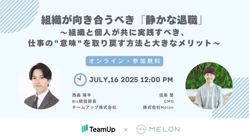 組織が向き合うべき『静かな退職』～組織と個人が共に実践すべき、仕事の"意味"を取り戻す方法～
