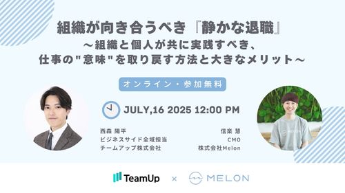 組織が向き合うべき『静かな退職』～組織と個人が共に実践すべき、仕事の"意味"を取り戻す方法～