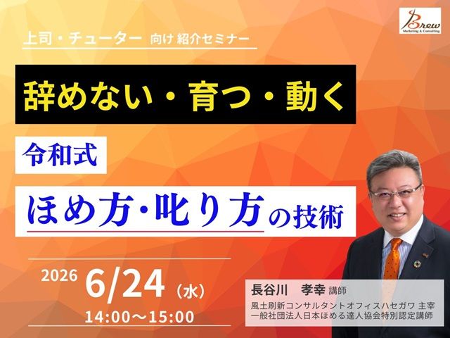 辞めない・育つ・動く」チームをつくる、 令和式ほめ方・叱り方の技術