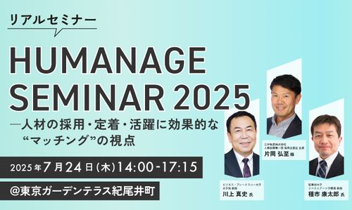 【三井物産様ご登壇！】人材の採用・定着・活躍に効果的な“マッチング”の視点