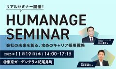 川上真史氏、海老原嗣生氏登壇！会社の未来を創る、攻めのキャリア採用戦略