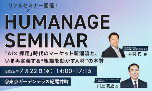 『AI×採用』時代のマーケット新潮流と、いま再定義する“組織を動かす人材”の本質