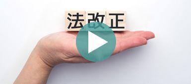 障害者雇用の法改正・制度改正の重点解説（2025・2026年度改正ポイント）