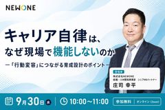 キャリア自律は、なぜ現場で機能しないのか ― 「行動変容」につながる育成設計のポイント ―