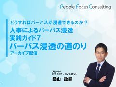 5分でわかる「パーパスの主な浸透策」【いますぐ見られる動画レクチャー7】