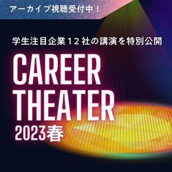 【学生に刺さる企業講演の参考に】25卒3000名視聴！人気企業12社の講演を一気見