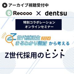 「Z世代就活生まるわかり調査2024」から考えるZ世代採用のヒント