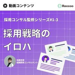 【15分動画】学生の入社意欲を高める「コミュニケーションマップ」の作り方をとりあえずキャッチアップ