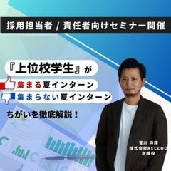 集まる夏インターン・集まらない夏インターンの違い
