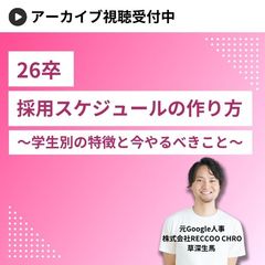 元Google人事が語る、採用スケジュールの作り方