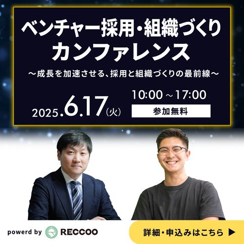 【6/17開催・PLAN-B】人材紹介のみに頼らない新卒採用を実現！自走して採用成功できた理由とは？