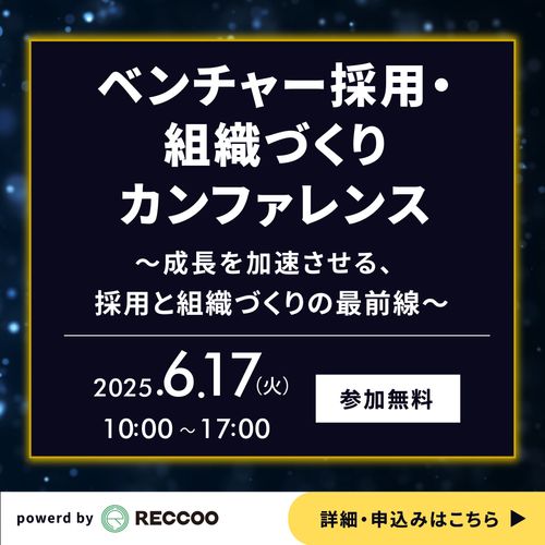 【6/17(火)開催】LayerXが実践する、 成長を加速させる文化と組織の作り方