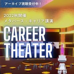 のべ3000名の学生が心動かされた！各業界トップランナー16名のキャリア講演を特別公開