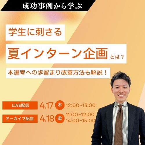 100名承諾でベンダー50社中ダントツ1位！RECCOO新卒採用支援が成果を上げる理由をご紹介