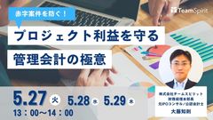 【元IPOコンサルが解説】赤字案件を防ぐ！プロジェクト利益を守る管理会計の極意