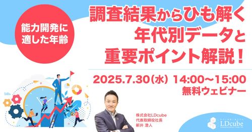 【能力開発に適した年齢】 調査結果からひも解く 年代別データと重要ポイント解説！