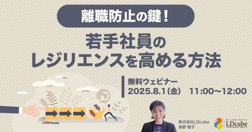 離職防止の鍵！ 若手社員のレジリエンスを高める方法
