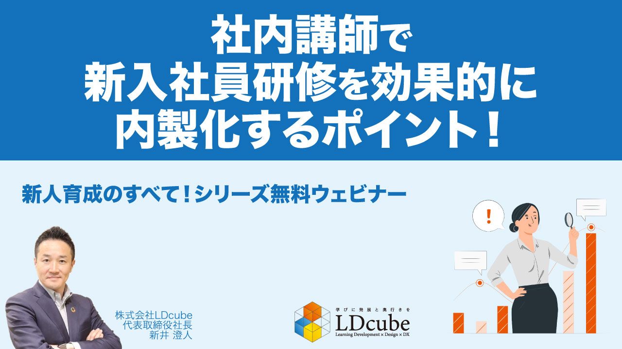 若手社員の能力開発を強化したい方向けの人事・HRセミナー（研修） 35