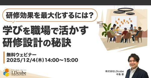 研修効果を最大化するには？ 学びを職場で活かす研修設計の秘訣