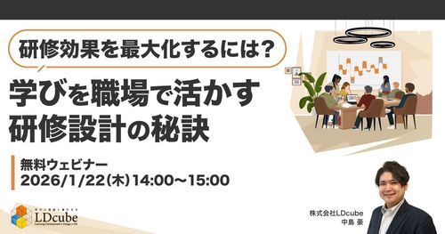 研修効果を最大化するには？ 学びを職場で活かす研修設計の秘訣