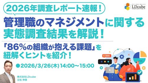 【2026年調査レポート速報！】 管理職のマネジメントに関する実態調査結果を解説！